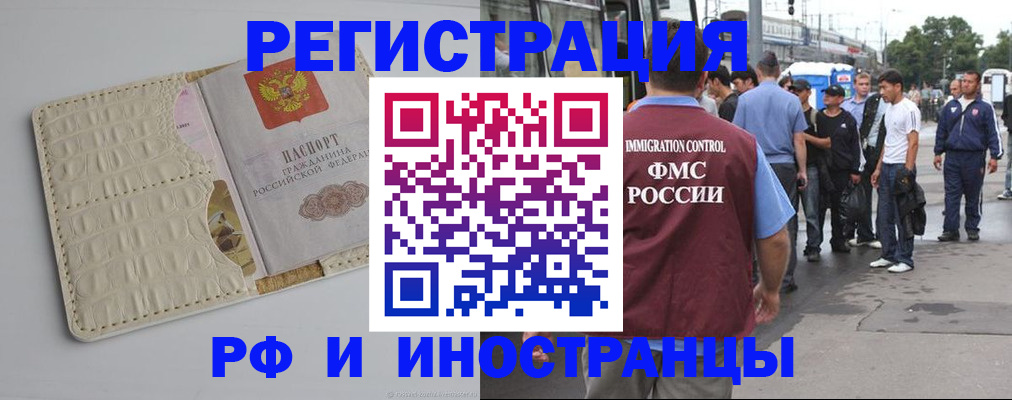 прописка законно в Павлово