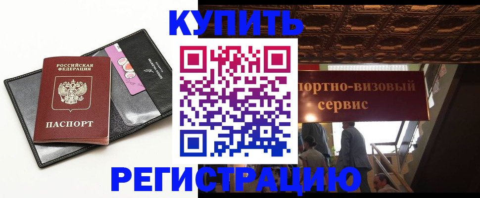 прописка для школы в Павлово