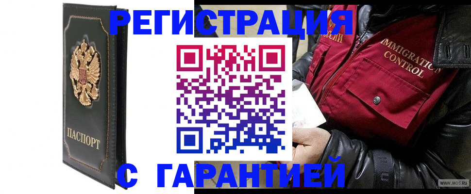 прописка гарантия в Павлово